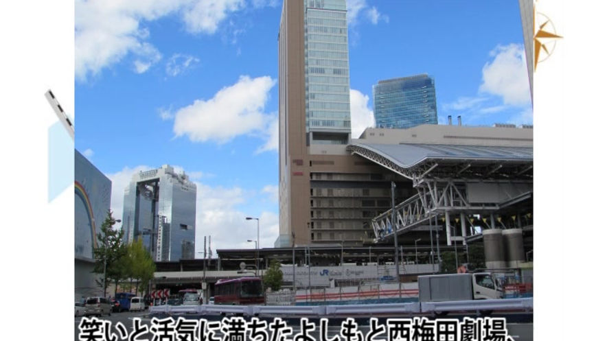 大阪市北区を紹介